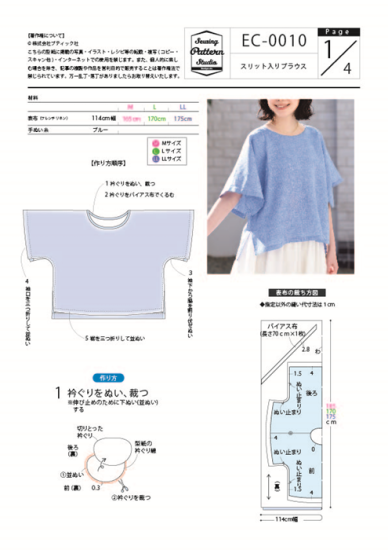 【型紙】高橋恵美子デザイン 手ぬいのスリット入りブラウス(EC-0010)