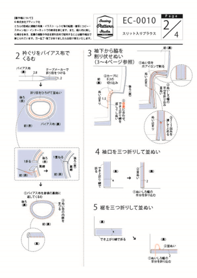 【型紙】高橋恵美子デザイン 手ぬいのスリット入りブラウス(EC-0010)