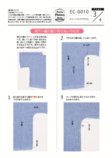 【型紙】高橋恵美子デザイン 手ぬいのスリット入りブラウス(EC-0010)