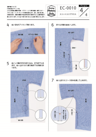 【型紙】高橋恵美子デザイン 手ぬいのスリット入りブラウス(EC-0010)