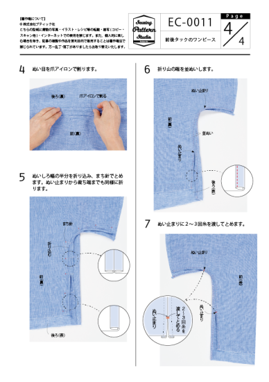 【型紙】高橋恵美子デザイン 手ぬいの前後タックのワンピース(EC-0011)