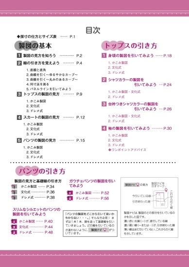 【型紙】実物大の婦人原型(文化式・ドレメ式)1枚と製図の引き方ハンドブックセット(kit-0001)