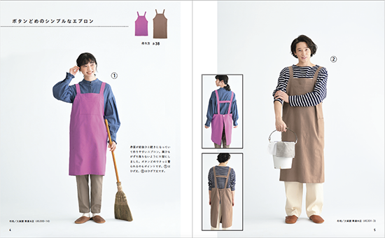【書籍】楽しくはたらく手作りエプロン(S8271)