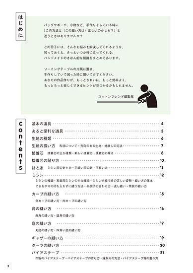 【書籍】ハンドメイドのきほんBOOK(S2800)