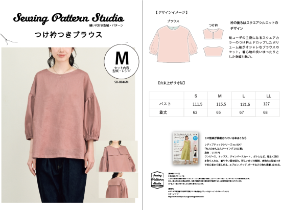 【型紙】つけ衿付きのブラウス(SB-0046)