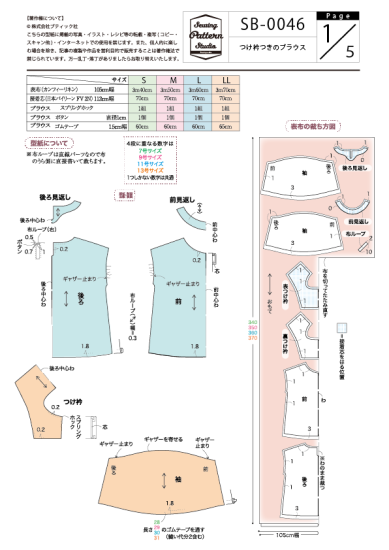 【型紙】つけ衿付きのブラウス(SB-0046)