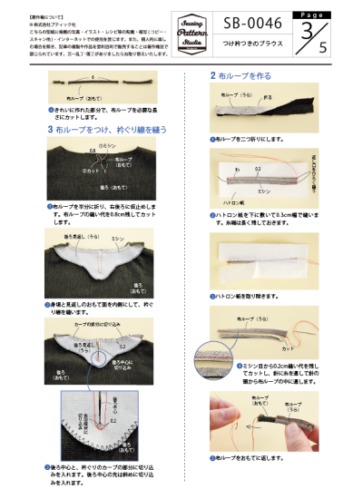 【型紙】つけ衿付きのブラウス(SB-0046)