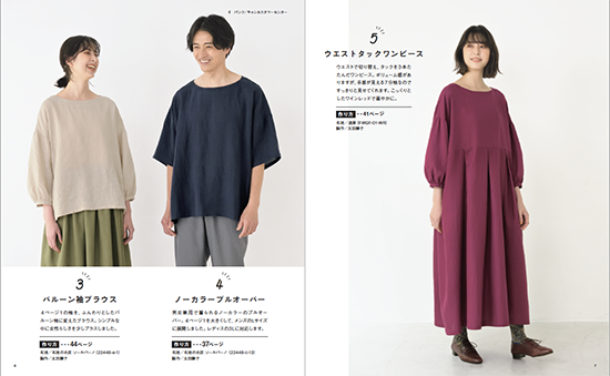 【書籍】ゆったりおしゃれな大人服(S8282)