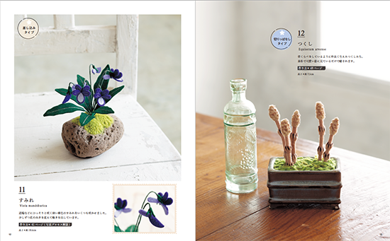 【書籍】フェルトで作る 可憐な野の花(S8276)