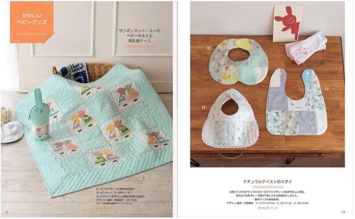 【書籍】パッチワークで作るベビー&キッズの贈りもの(S8292)
