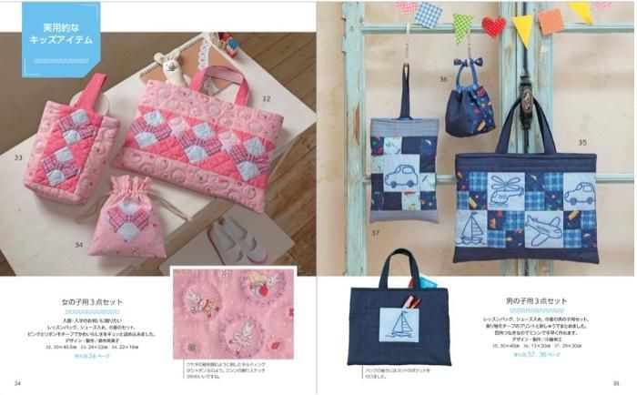 【書籍】パッチワークで作るベビー&キッズの贈りもの(S8292)