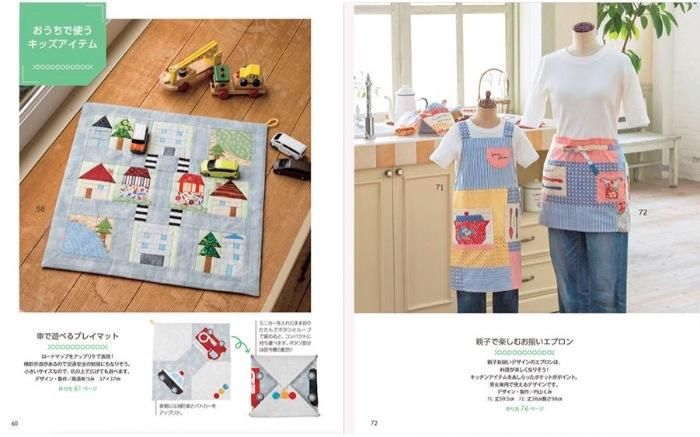 【書籍】パッチワークで作るベビー&キッズの贈りもの(S8292)