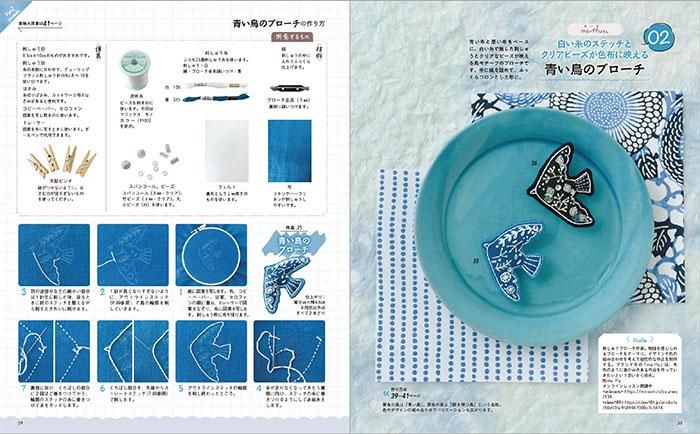 【書籍】花・動物・フードetc. ときめき刺しゅうアクセサリー83(S8302)