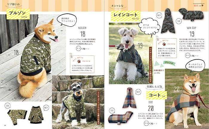 【書籍】増補改訂版 ドッグウエアと便利グッズ(S8305)