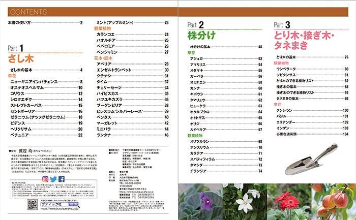 【書籍】改訂版 さし木・株分け・とり木・つぎ木・種まき(M1632)