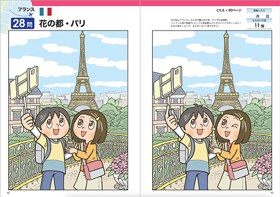 【書籍】世界を旅するまちがいさがし50(M1629)