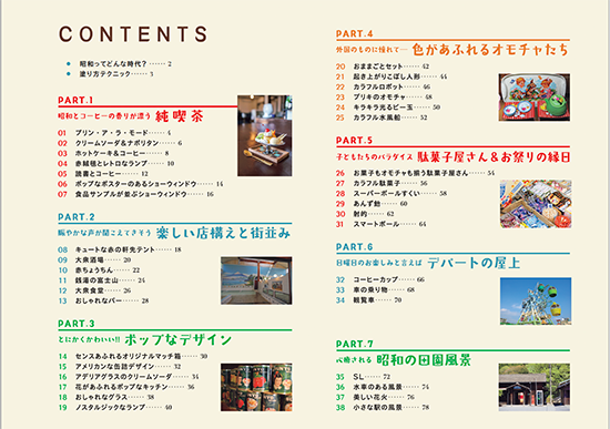 【書籍】昭和レトロ塗り絵(M1634)