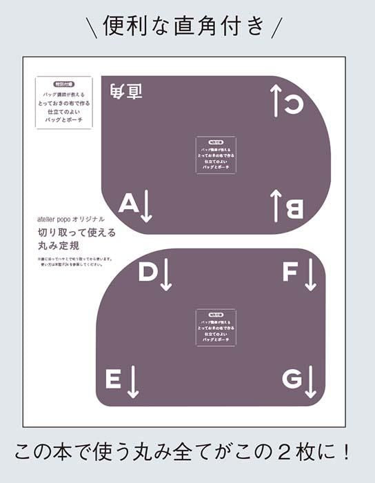 【書籍】とっておきの布で作る 仕立てのよいバッグとポーチ(S8322)