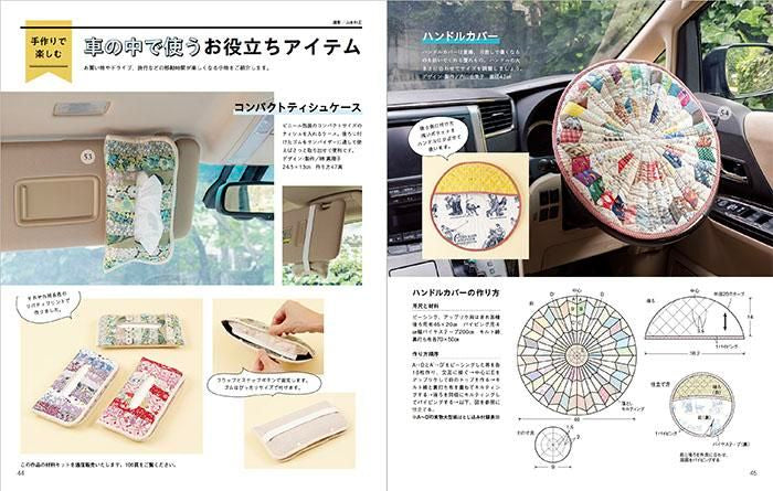 【書籍】パッチワーク教室特別号 四季折々のキルトとお役立ち小物(S8323)