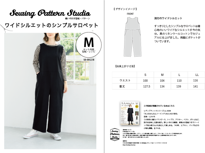 【型紙】ワイドシルエットのシンプルサロペット(SB-0052)