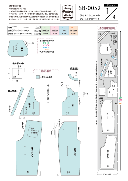 【型紙】ワイドシルエットのシンプルサロペット(SB-0052)