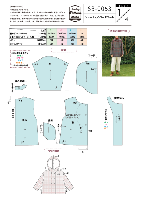 【型紙】ショート丈のフードコート(SB-0053)