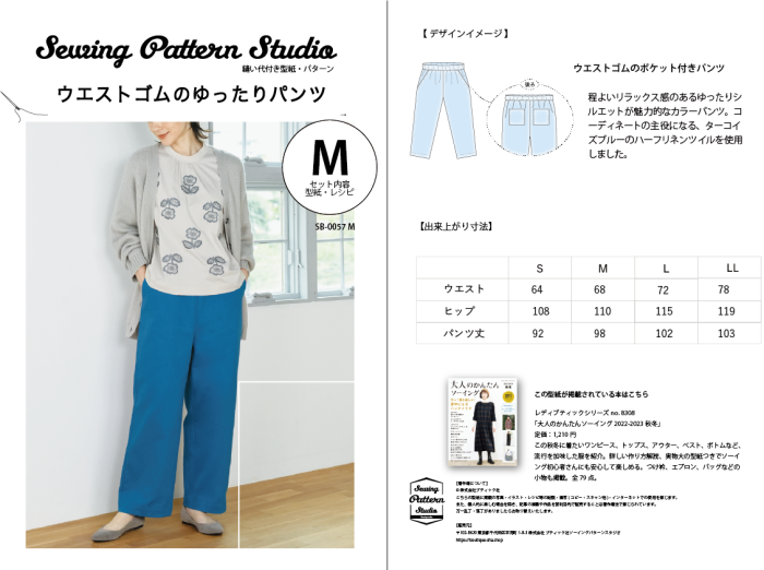 【型紙】ウエストゴムのポケット付きパンツ(SB-0057)