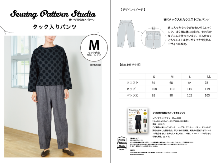 【型紙】タック入りパンツ(SB-0058)