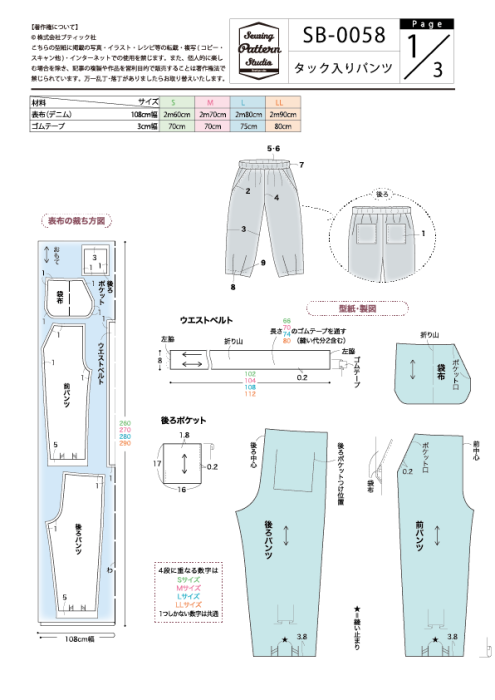 【型紙】タック入りパンツ(SB-0058)