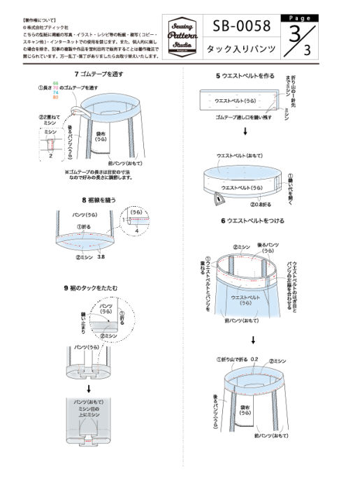 【型紙】タック入りパンツ(SB-0058)