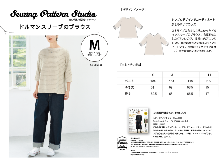 【型紙】ドルマンスリーブのブラウス(SB-0059)