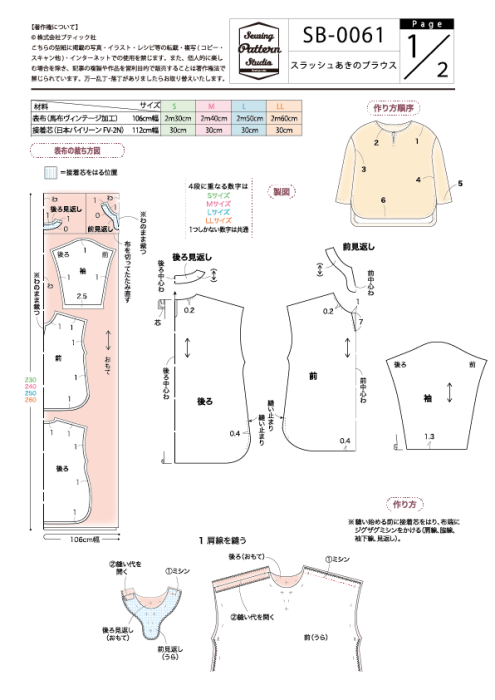 【型紙】スラッシュあきのブラウス(SB-0061)
