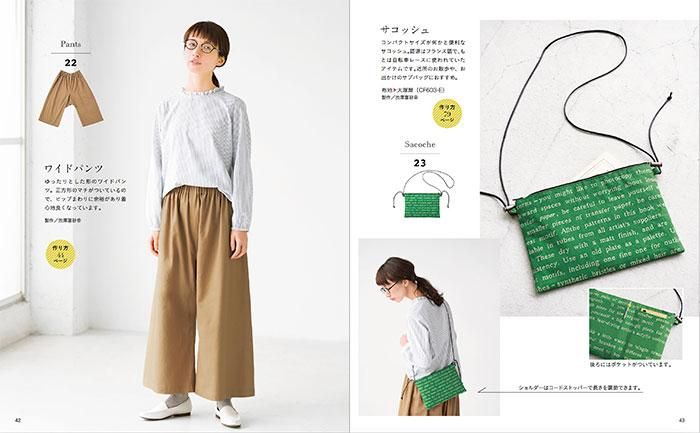 【書籍】改訂版 まっすぐ縫いで作る服(S8344)