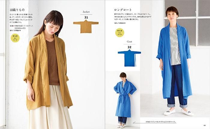 【書籍】改訂版 まっすぐ縫いで作る服(S8344)