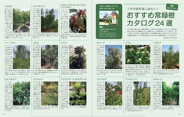 【書籍】エクステリア&ガーデン2023年冬号No.74(572301)