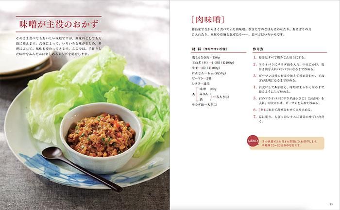 【書籍】誰でもできる手前味噌(M1641)