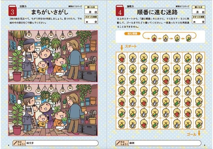【書籍】脳活!問題集150日(M1646)