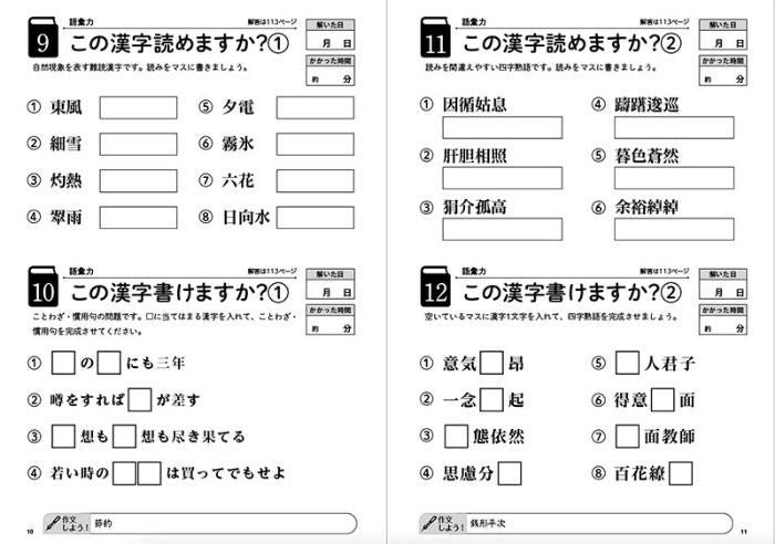 【書籍】脳活!問題集150日(M1646)