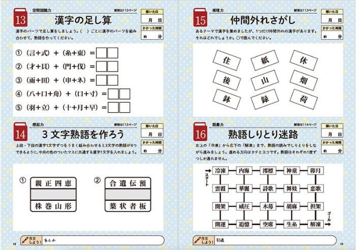 【書籍】脳活!問題集150日(M1646)