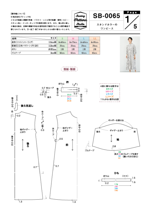 【型紙】スタンドカラーのワンピース(SB-0065)