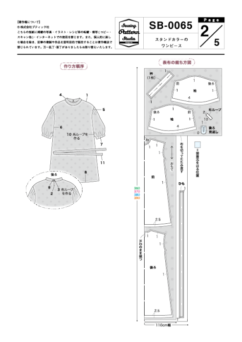 【型紙】スタンドカラーのワンピース(SB-0065)
