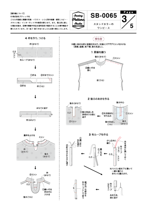 【型紙】スタンドカラーのワンピース(SB-0065)