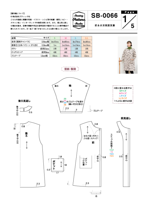 【型紙】前あきの洋風割烹着(SB-0066)