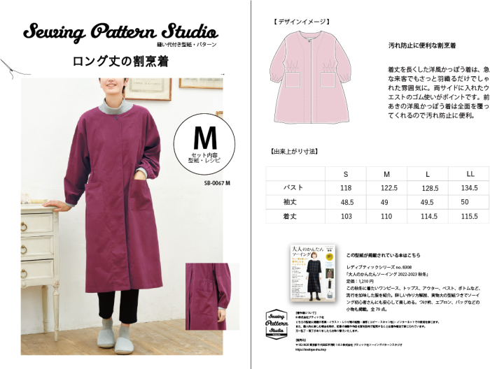 【型紙】ロング丈の割烹着(SB-0067)