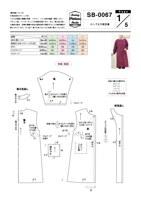 【型紙】ロング丈の割烹着(SB-0067)