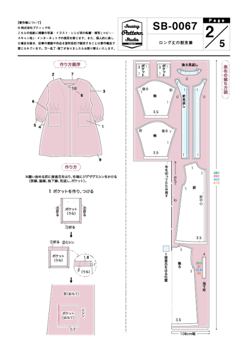 【型紙】ロング丈の割烹着(SB-0067)
