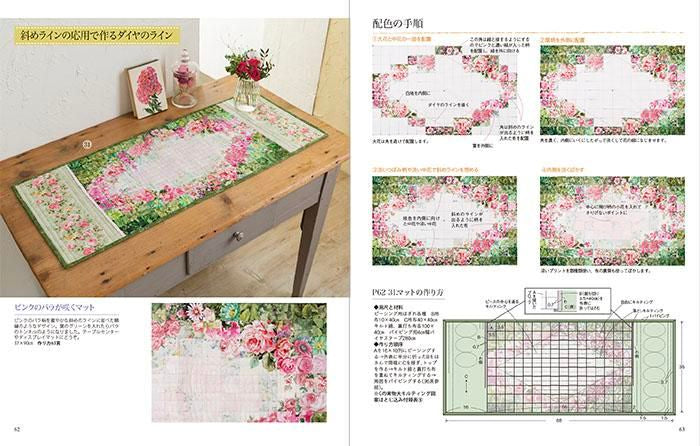 【書籍】色と柄で描くウォーターカラーキルトのテキストブック(S8358)