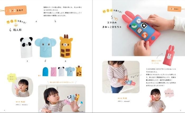 【書籍】フェルトのかわいい知育おもちゃ(S8360)