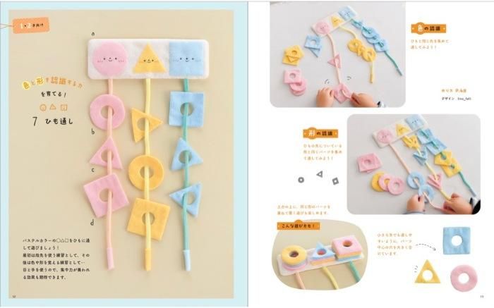 【書籍】フェルトのかわいい知育おもちゃ(S8360)