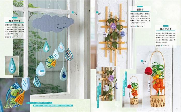【書籍】紙バンドで作る四季のつるし飾り(S8355)
